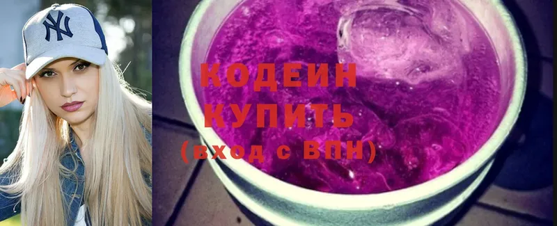 Кодеиновый сироп Lean Purple Drank  купить закладку  Кингисепп 